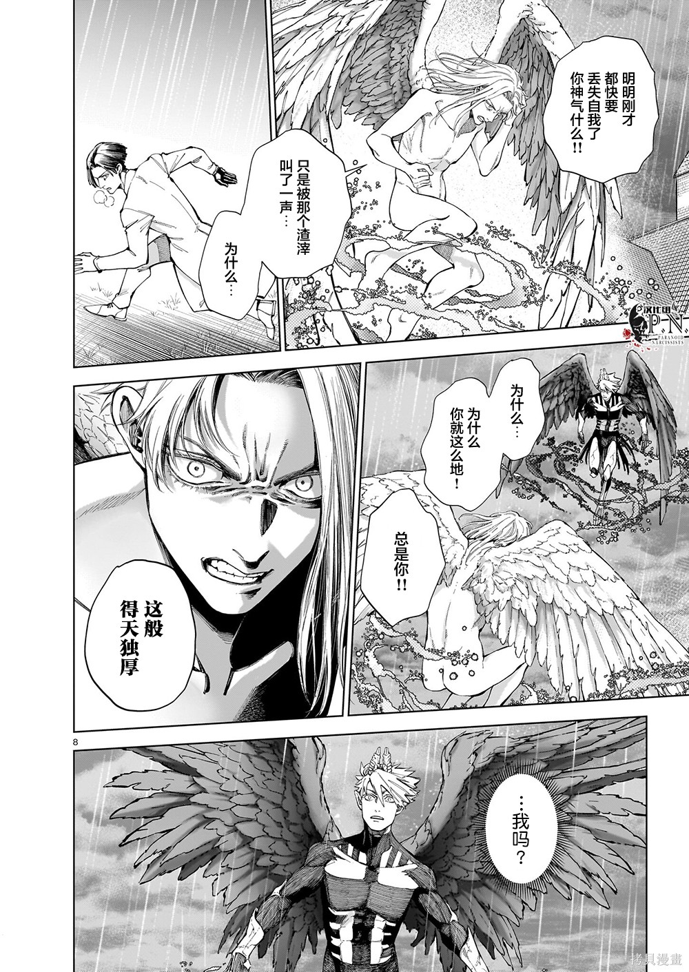 恶魔在唱着摇篮曲第6.5话在线观看 - 第8张