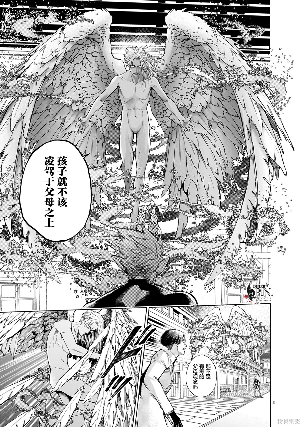 恶魔在唱着摇篮曲第6.5话在线观看 - 第3张