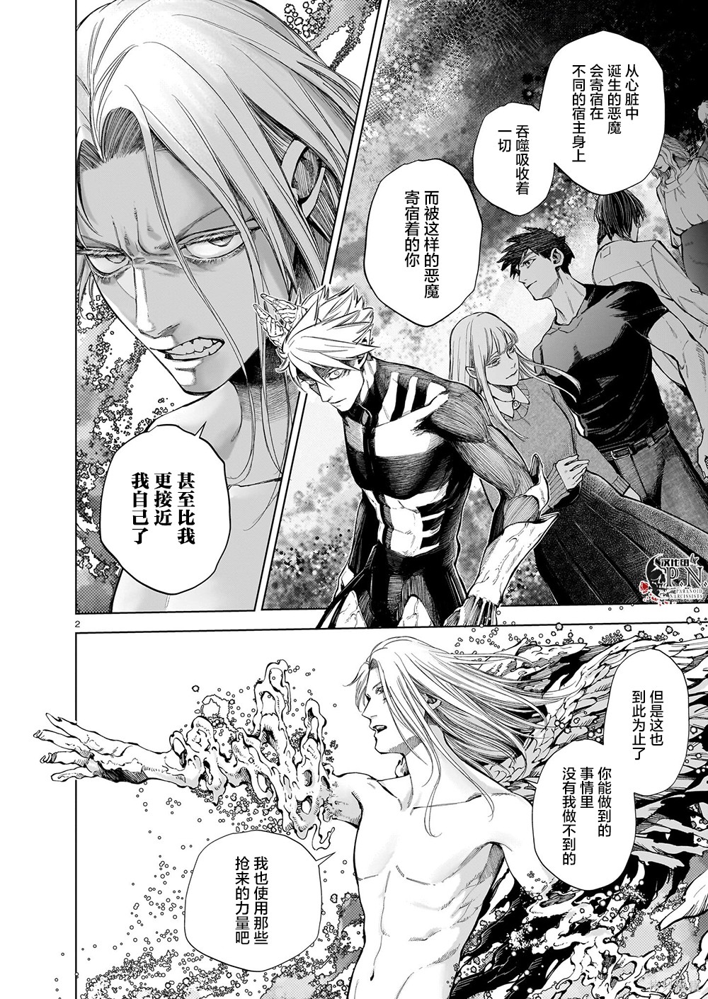 恶魔在唱着摇篮曲第6.5话在线观看 - 第2张
