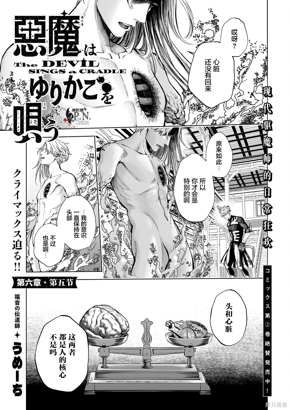恶魔在唱着摇篮曲第6.5话在线观看 - 第1张