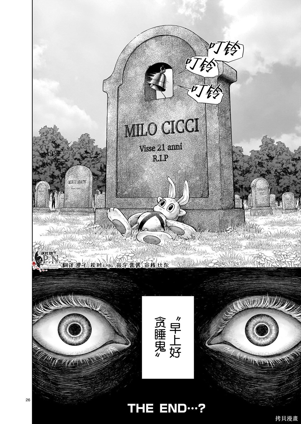 恶魔在唱着摇篮曲最终话在线观看 - 第25张