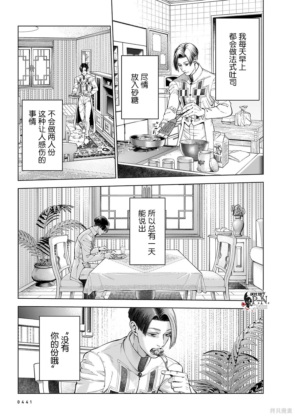 恶魔在唱着摇篮曲最终话在线观看 - 第24张