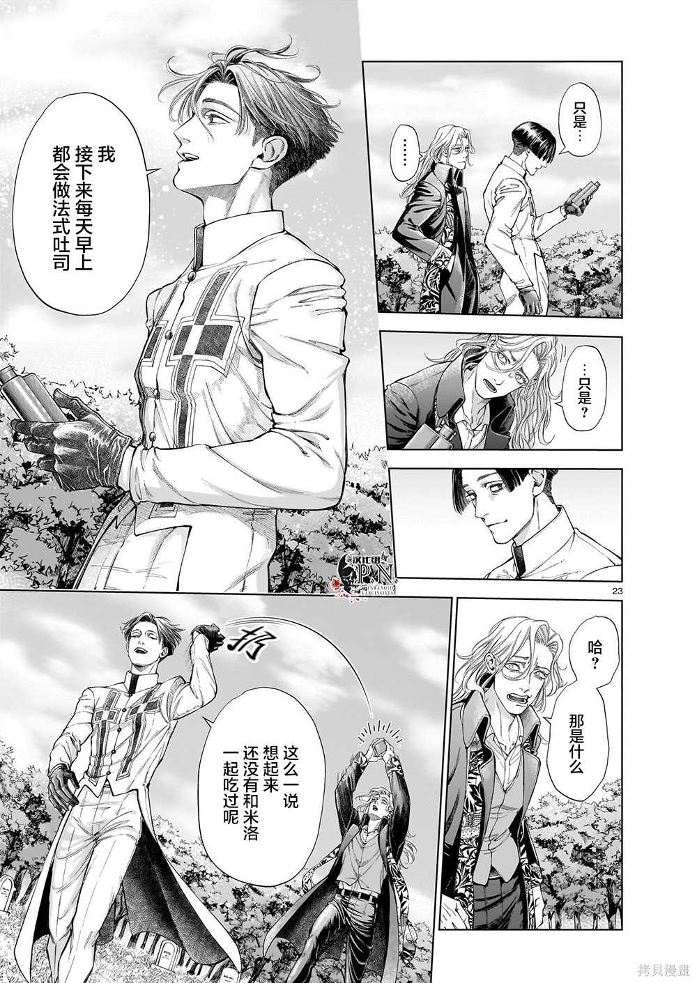 恶魔在唱着摇篮曲最终话在线观看 - 第22张
