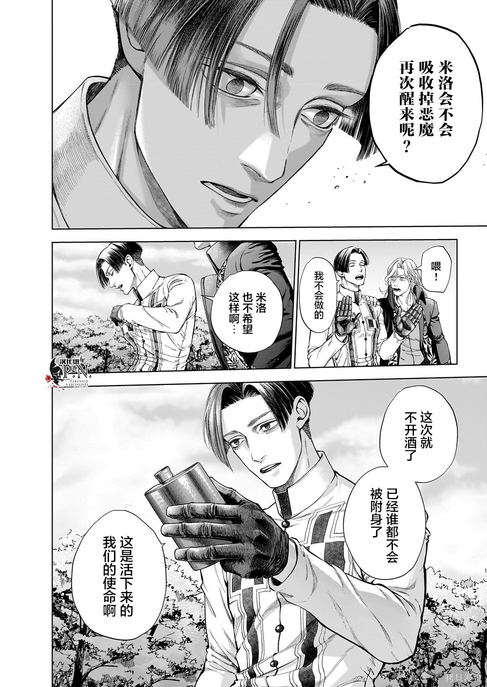 恶魔在唱着摇篮曲最终话在线观看 - 第21张