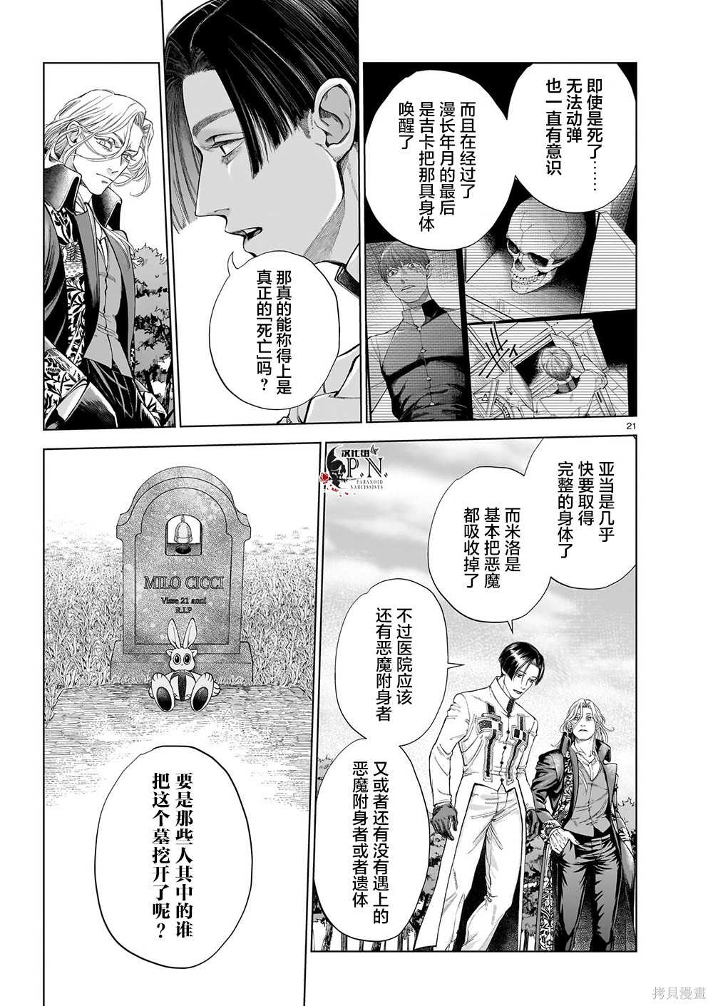 恶魔在唱着摇篮曲最终话在线观看 - 第20张
