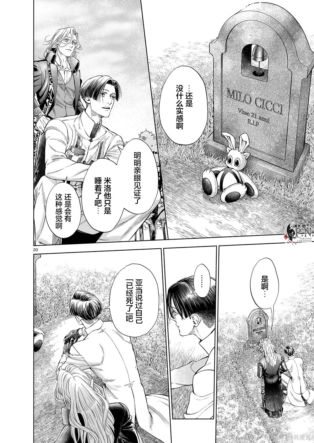 恶魔在唱着摇篮曲最终话在线观看 - 第19张