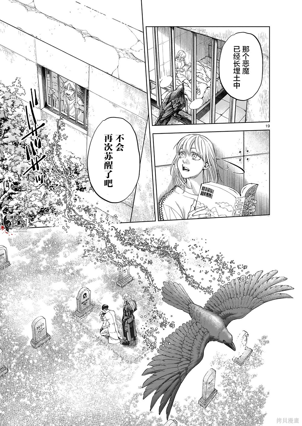 恶魔在唱着摇篮曲最终话在线观看 - 第18张