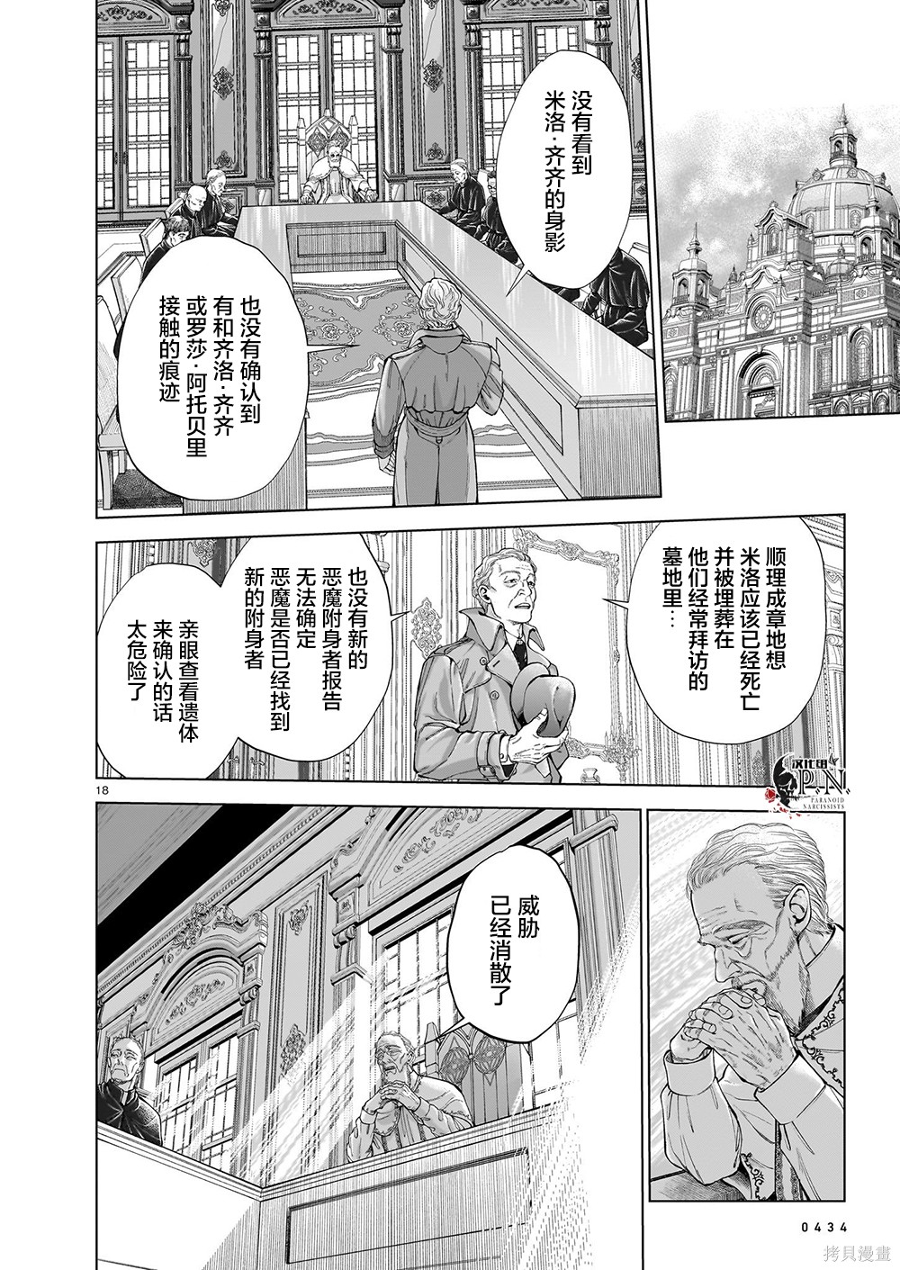 恶魔在唱着摇篮曲最终话在线观看 - 第17张