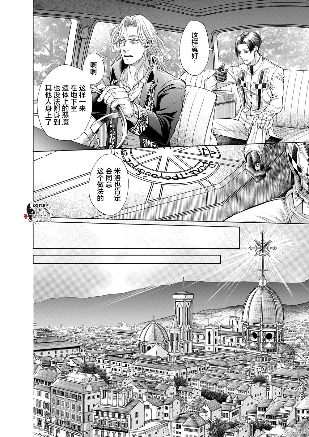 恶魔在唱着摇篮曲最终话在线观看 - 第15张