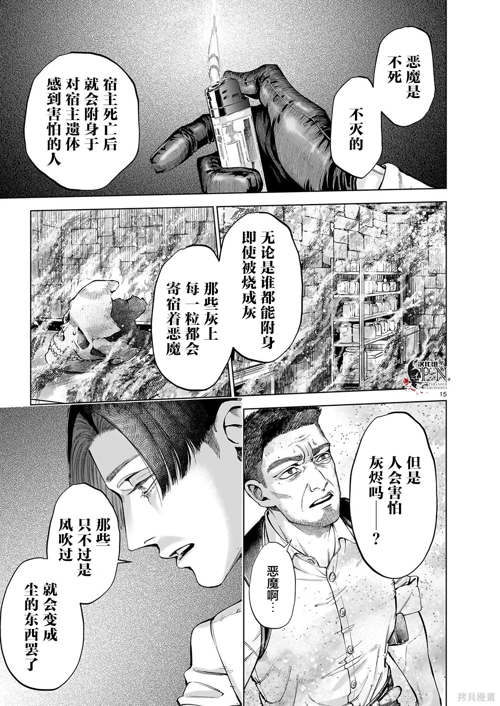 恶魔在唱着摇篮曲最终话在线观看 - 第14张