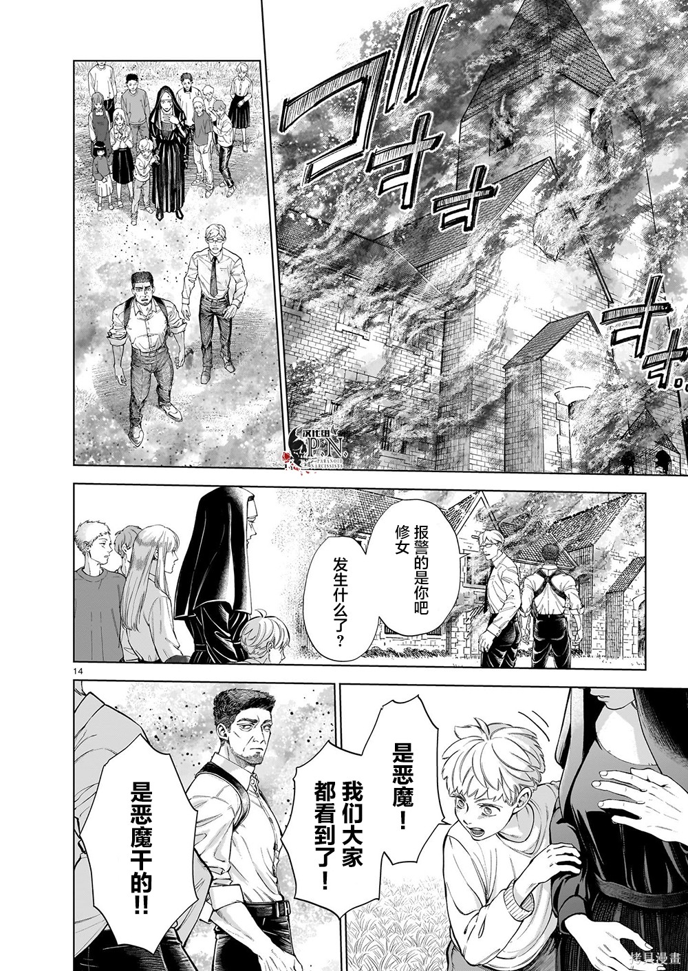 恶魔在唱着摇篮曲最终话在线观看 - 第13张