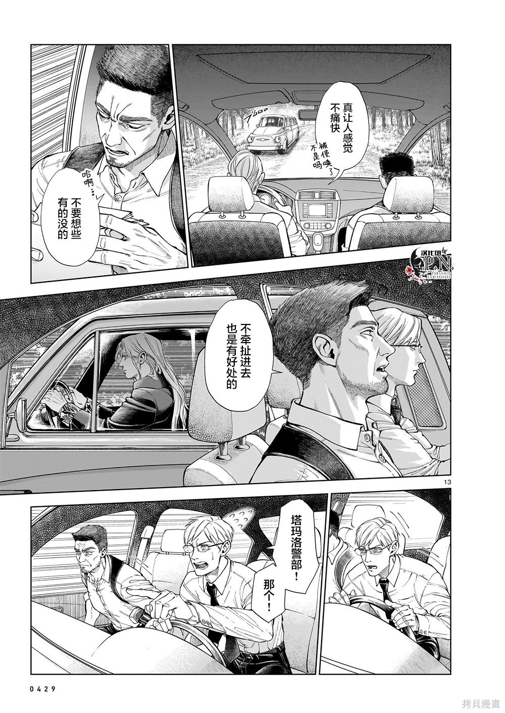 恶魔在唱着摇篮曲最终话在线观看 - 第12张
