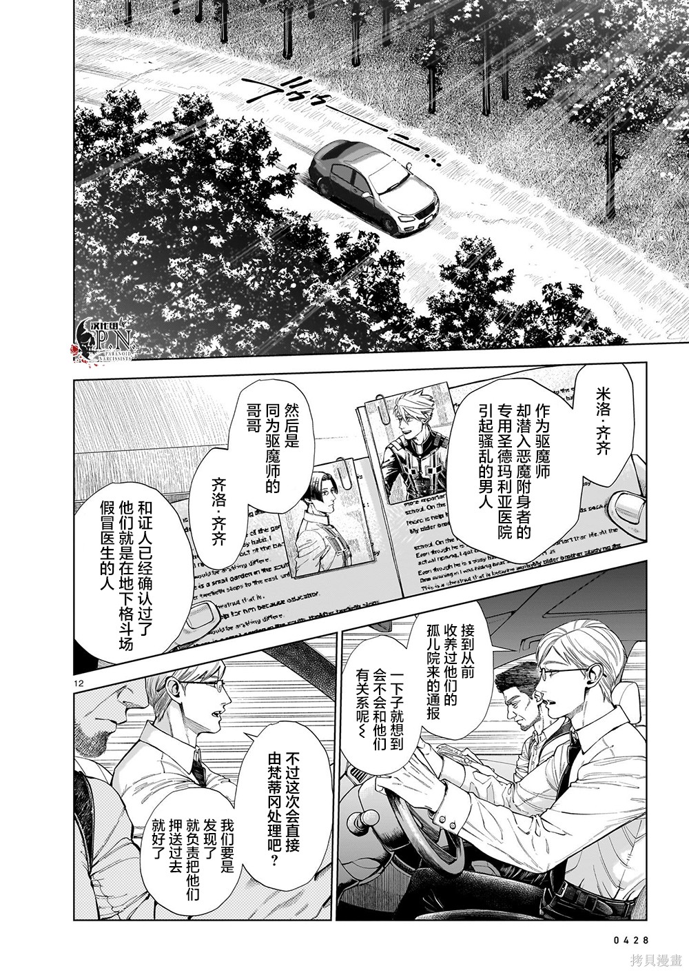恶魔在唱着摇篮曲最终话在线观看 - 第11张