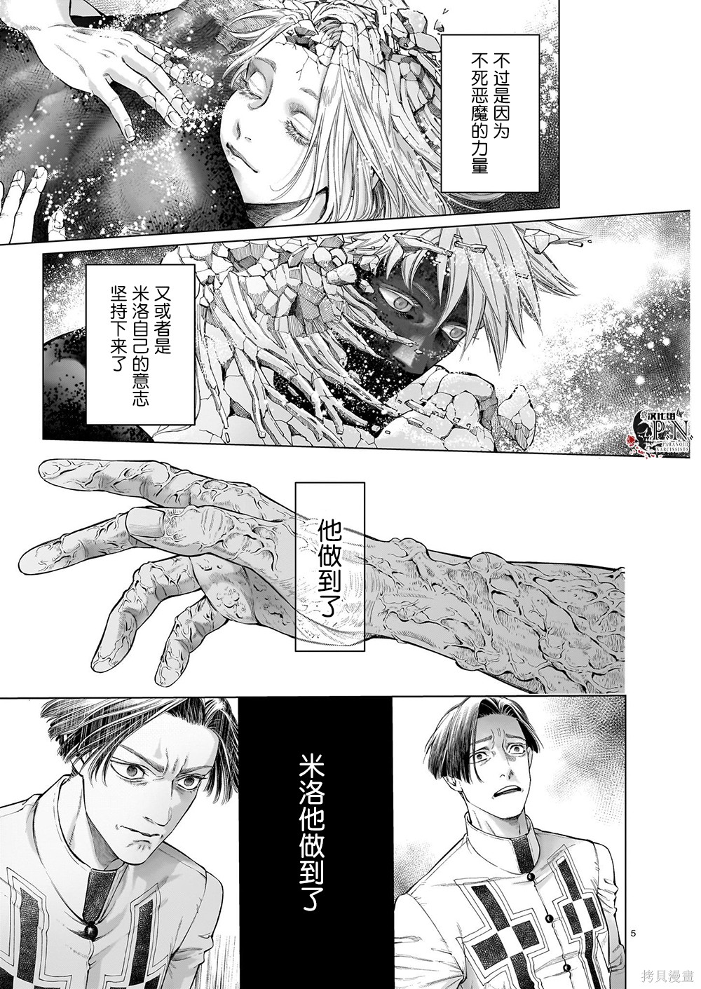 恶魔在唱着摇篮曲最终话在线观看 - 第5张