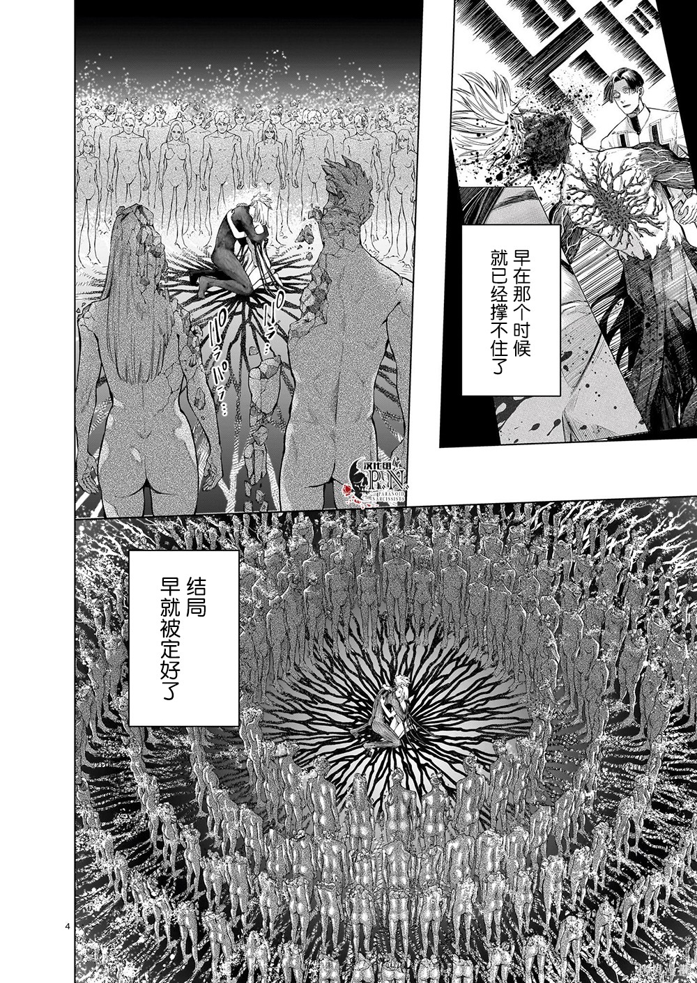 恶魔在唱着摇篮曲最终话在线观看 - 第4张