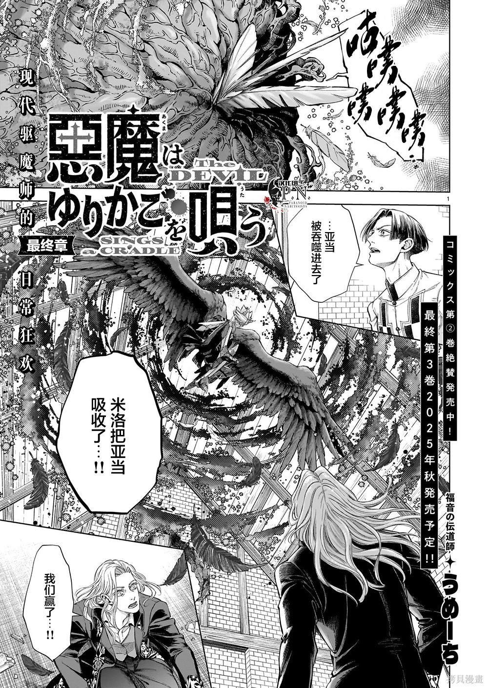 恶魔在唱着摇篮曲最终话在线观看 - 第1张