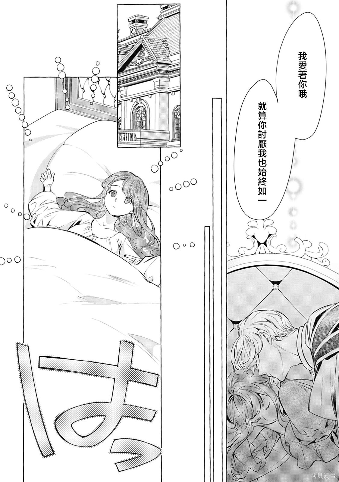 王子殿下是被魅魔调换的孩子～贞洁千金被诱入堕落的触手陷阱～第02话在线观看 - 第30张