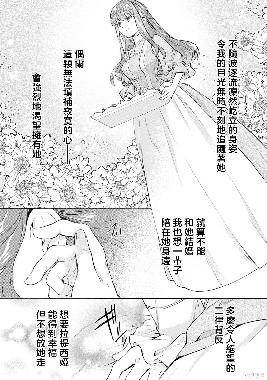 王子殿下是被魅魔调换的孩子～贞洁千金被诱入堕落的触手陷阱～第02话在线观看 - 第29张