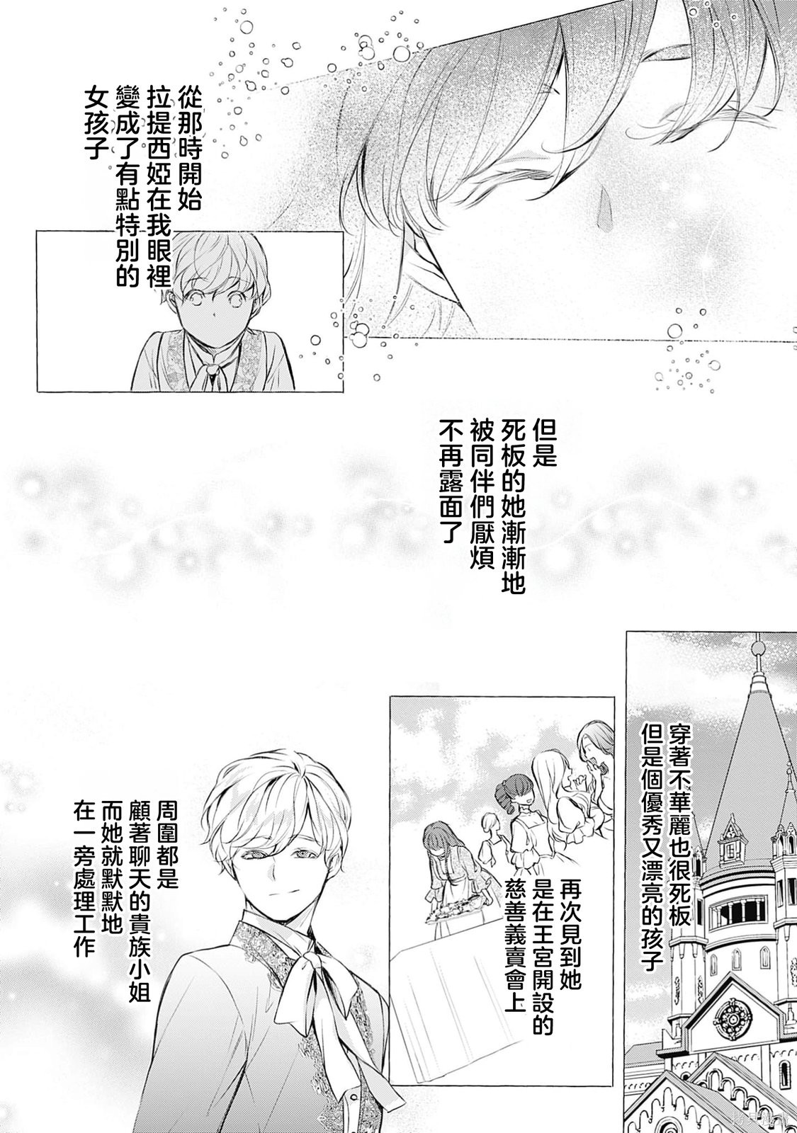 王子殿下是被魅魔调换的孩子～贞洁千金被诱入堕落的触手陷阱～第02话在线观看 - 第28张