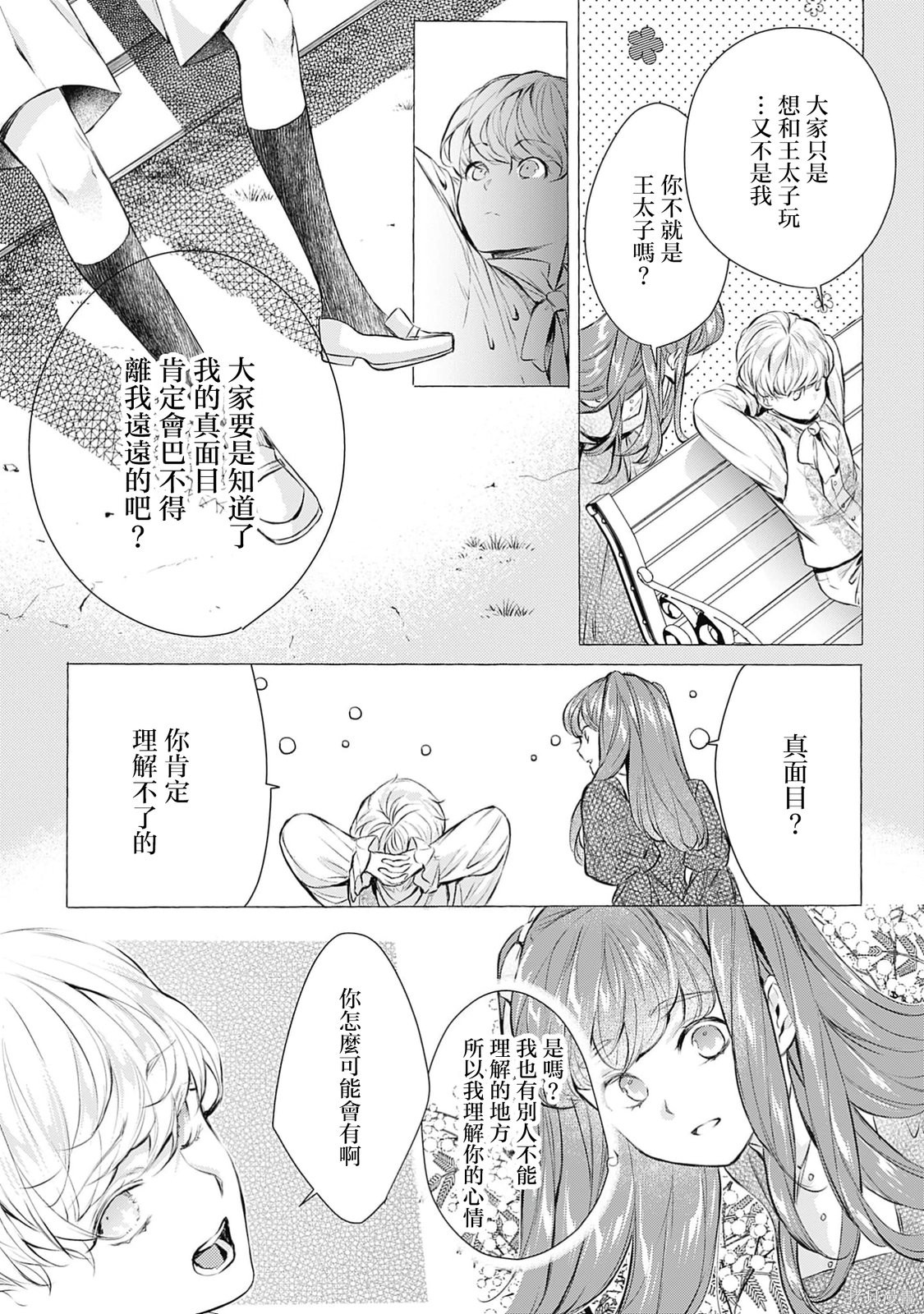 王子殿下是被魅魔调换的孩子～贞洁千金被诱入堕落的触手陷阱～第02话在线观看 - 第25张