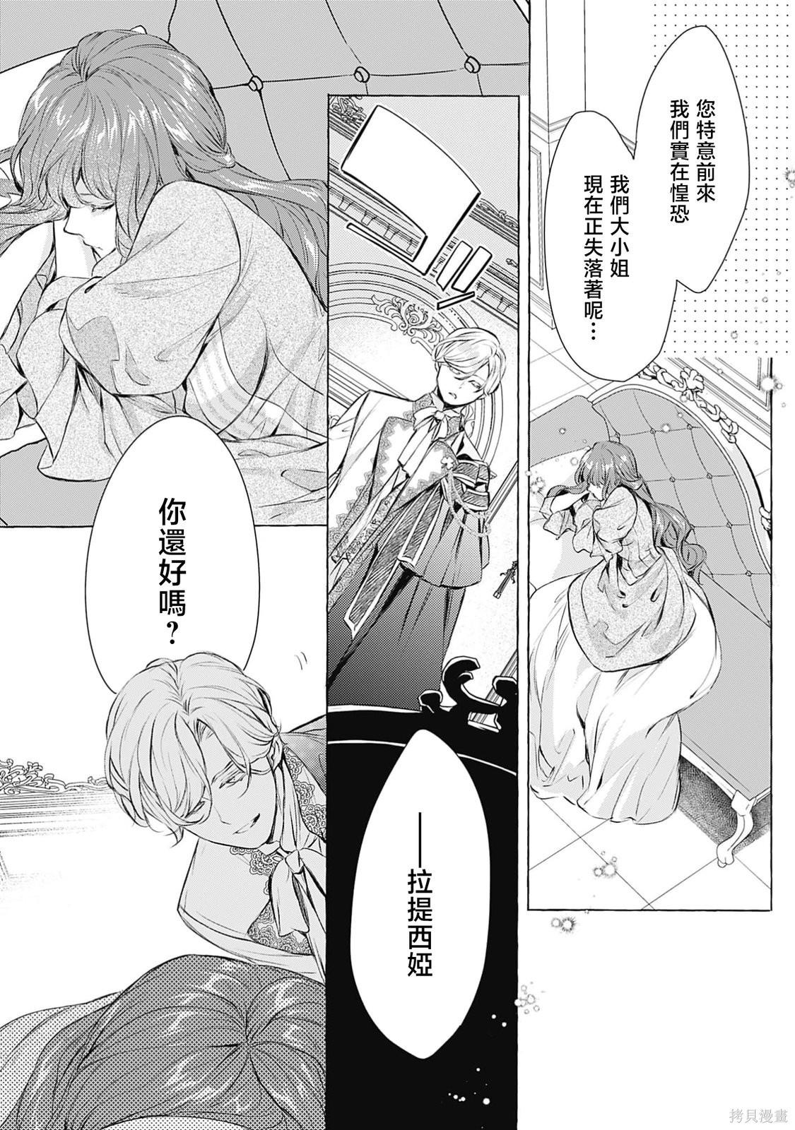 王子殿下是被魅魔调换的孩子～贞洁千金被诱入堕落的触手陷阱～第02话在线观看 - 第20张