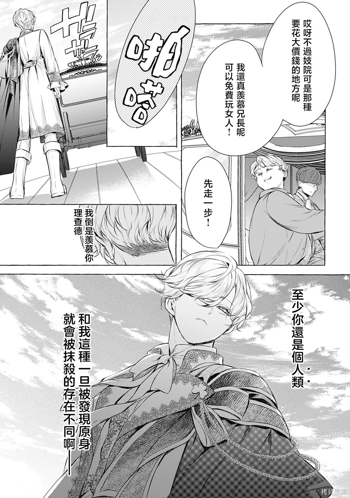 王子殿下是被魅魔调换的孩子～贞洁千金被诱入堕落的触手陷阱～第02话在线观看 - 第18张
