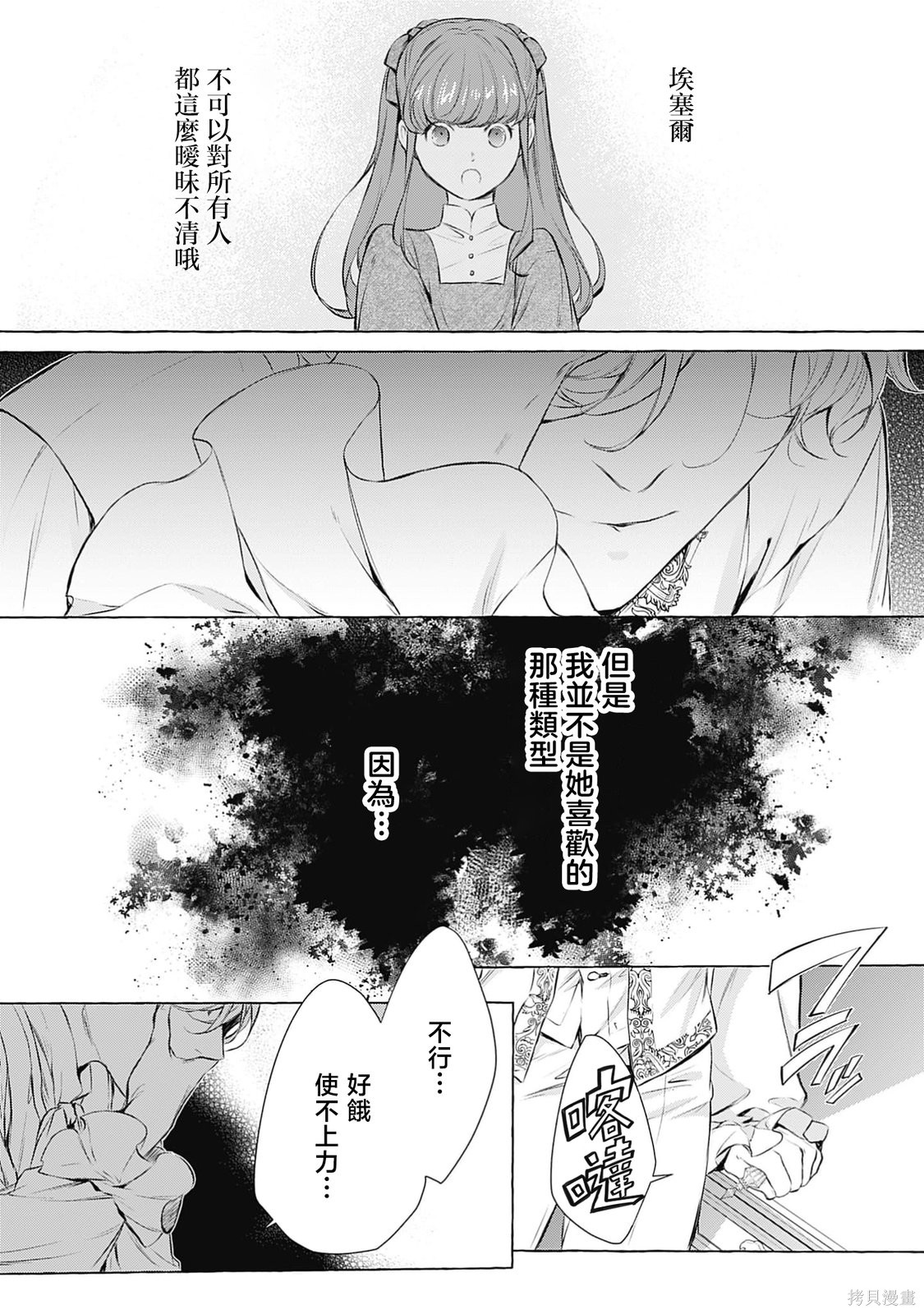 王子殿下是被魅魔调换的孩子～贞洁千金被诱入堕落的触手陷阱～第02话在线观看 - 第11张