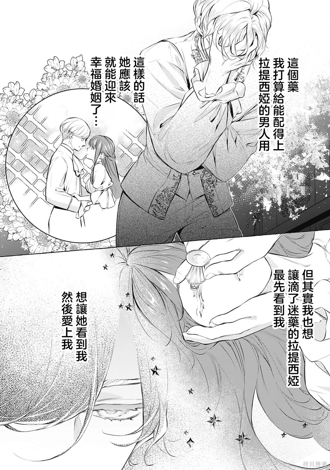 王子殿下是被魅魔调换的孩子～贞洁千金被诱入堕落的触手陷阱～第02话在线观看 - 第10张