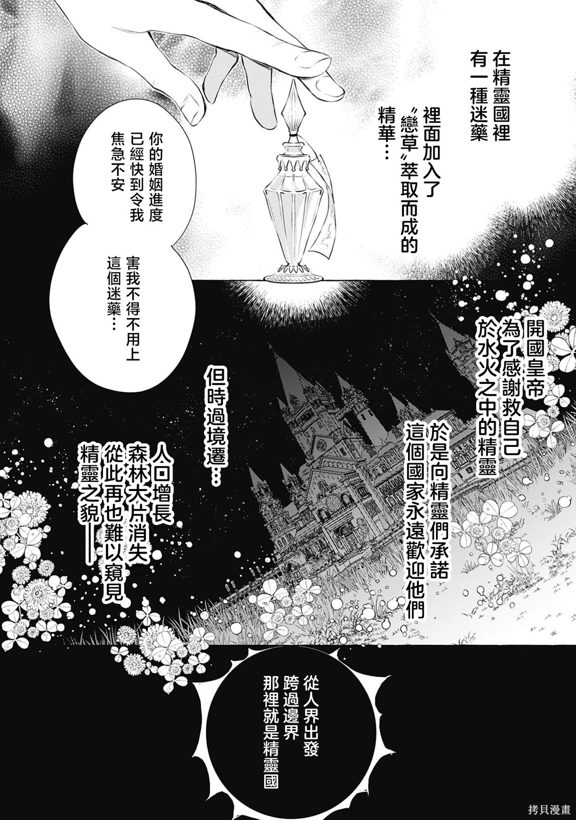 王子殿下是被魅魔调换的孩子～贞洁千金被诱入堕落的触手陷阱～第02话在线观看 - 第8张