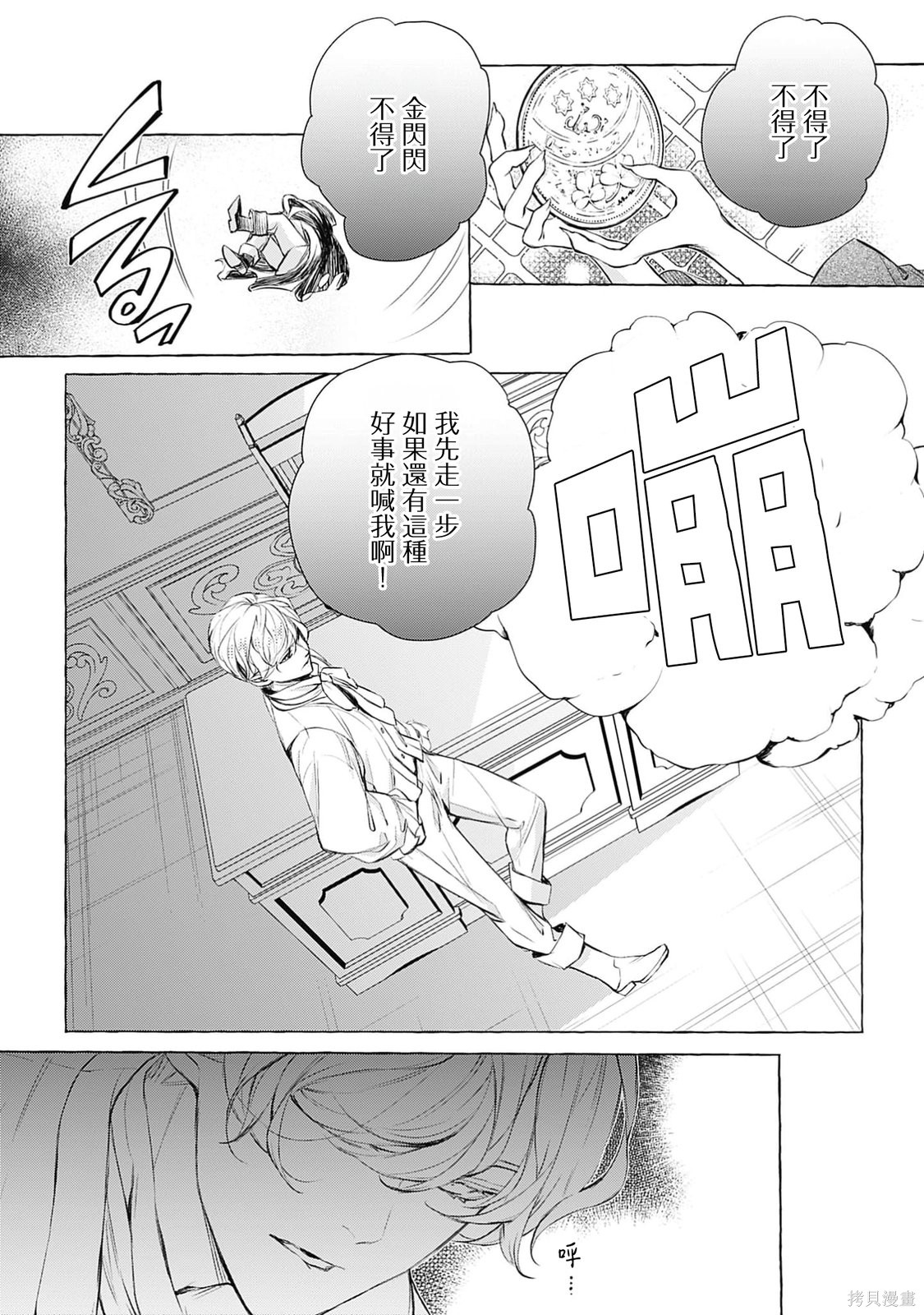 王子殿下是被魅魔调换的孩子～贞洁千金被诱入堕落的触手陷阱～第02话在线观看 - 第7张