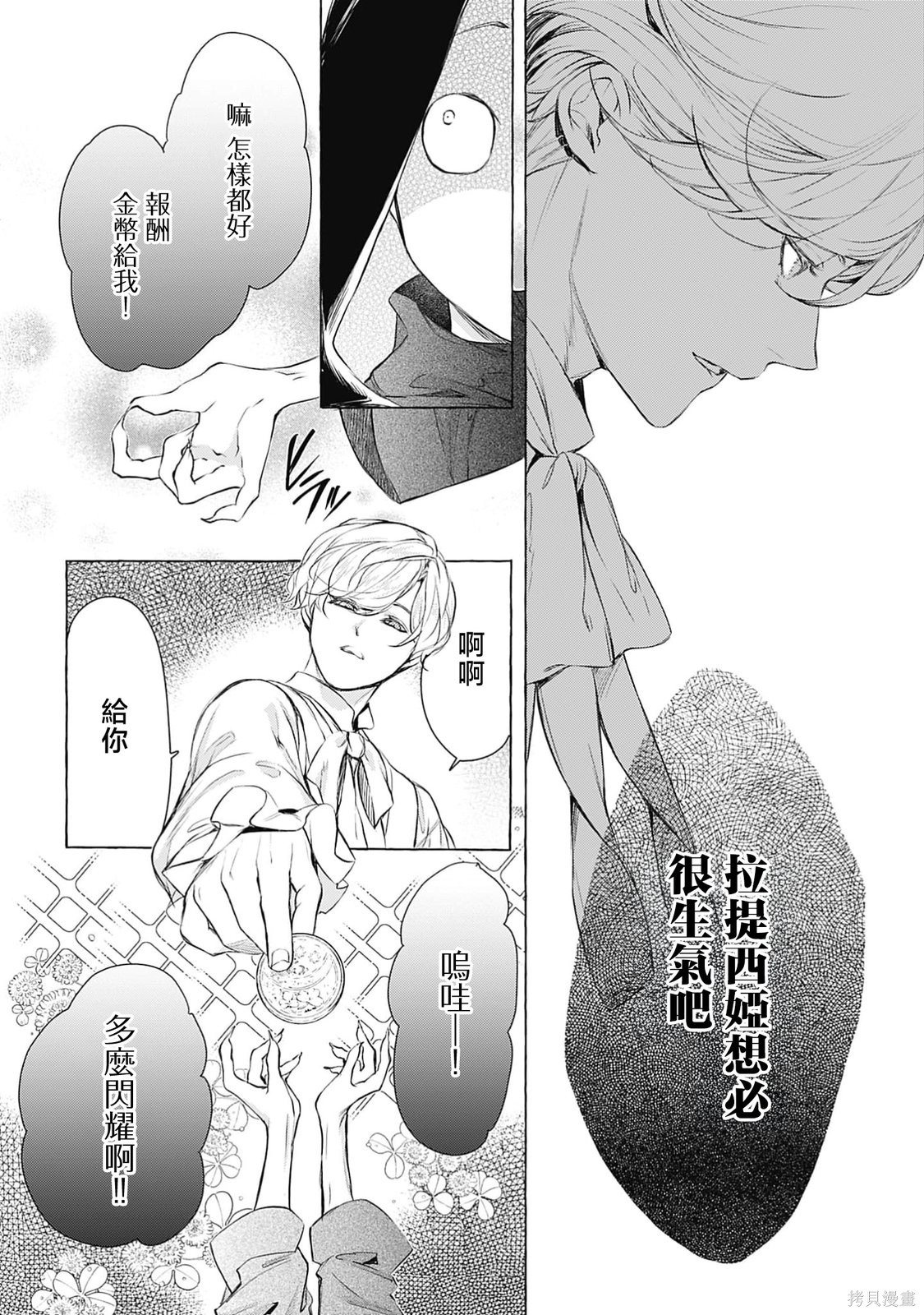 王子殿下是被魅魔调换的孩子～贞洁千金被诱入堕落的触手陷阱～第02话在线观看 - 第6张