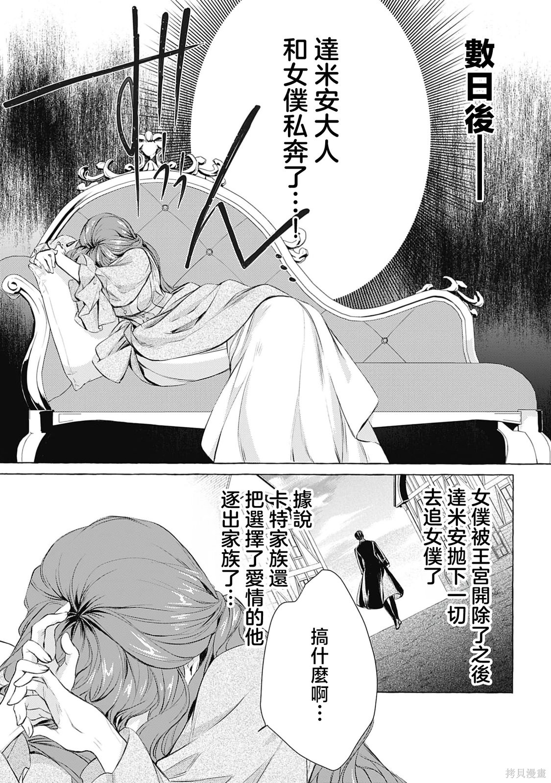 王子殿下是被魅魔调换的孩子～贞洁千金被诱入堕落的触手陷阱～第02话在线观看 - 第3张