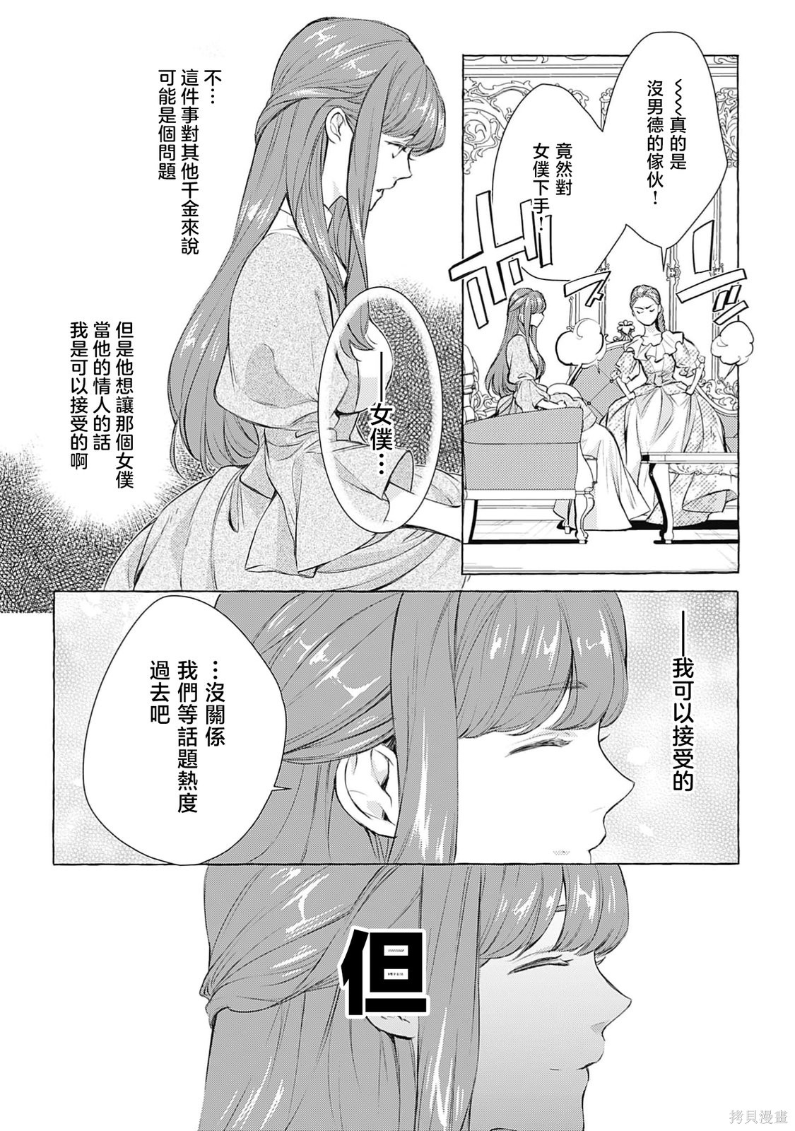 王子殿下是被魅魔调换的孩子～贞洁千金被诱入堕落的触手陷阱～第02话在线观看 - 第2张