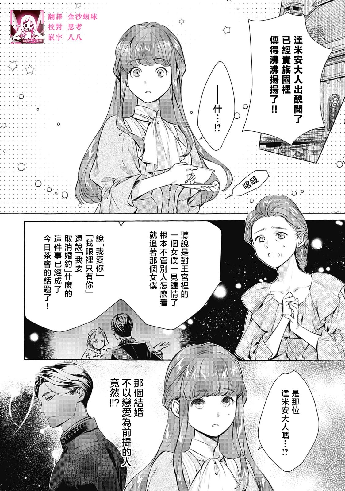 王子殿下是被魅魔调换的孩子～贞洁千金被诱入堕落的触手陷阱～第02话在线观看 - 第1张