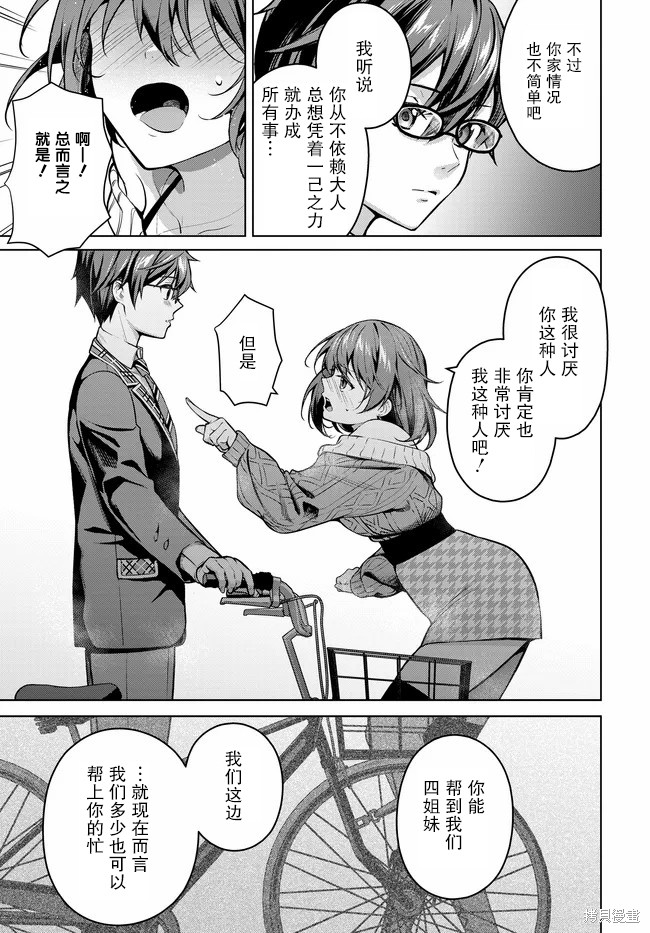 Tier1 有名的四姐妹没了我就活不下去第1.2话在线观看 - 第38张