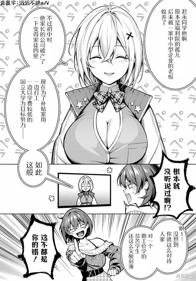 Tier1 有名的四姐妹没了我就活不下去第1.2话在线观看 - 第33张