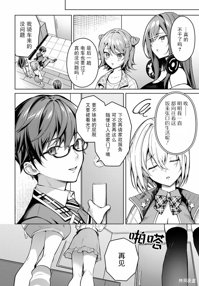 Tier1 有名的四姐妹没了我就活不下去第1.2话在线观看 - 第31张