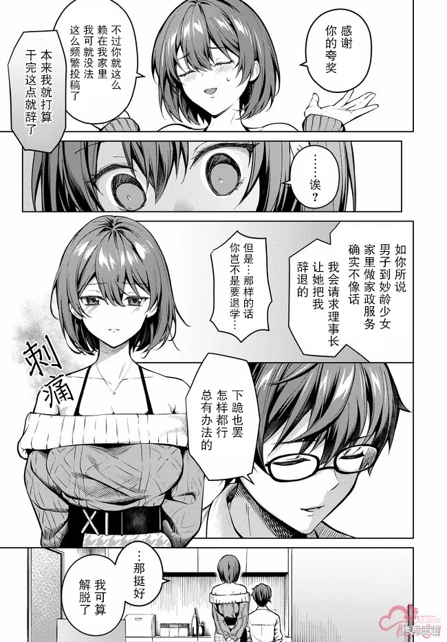 Tier1 有名的四姐妹没了我就活不下去第1.2话在线观看 - 第30张