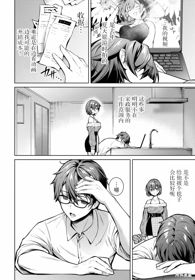 Tier1 有名的四姐妹没了我就活不下去第1.2话在线观看 - 第27张