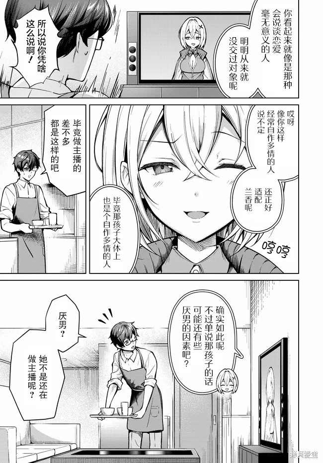Tier1 有名的四姐妹没了我就活不下去第1.2话在线观看 - 第16张