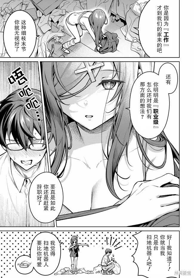 Tier1 有名的四姐妹没了我就活不下去第1.2话在线观看 - 第14张