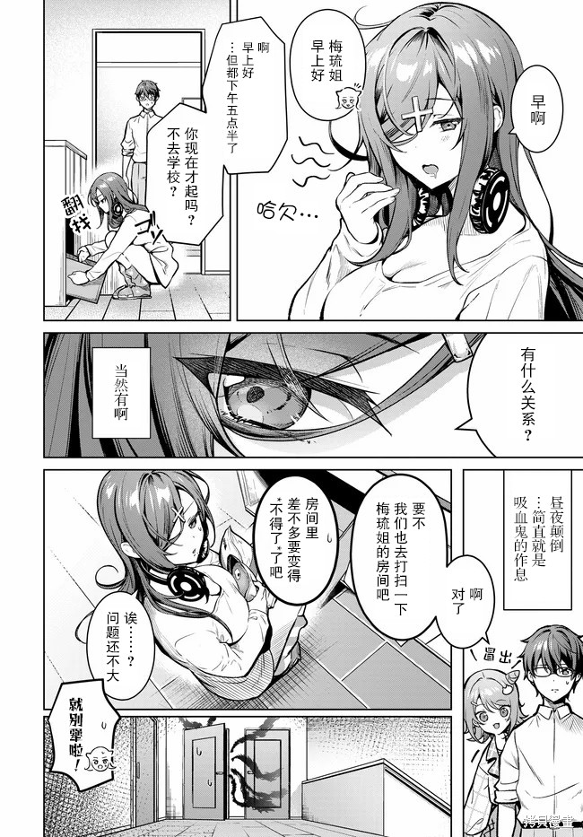 Tier1 有名的四姐妹没了我就活不下去第1.2话在线观看 - 第11张