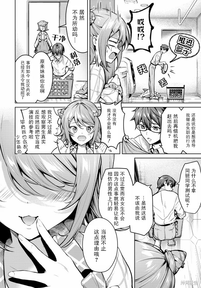 Tier1 有名的四姐妹没了我就活不下去第1.2话在线观看 - 第9张