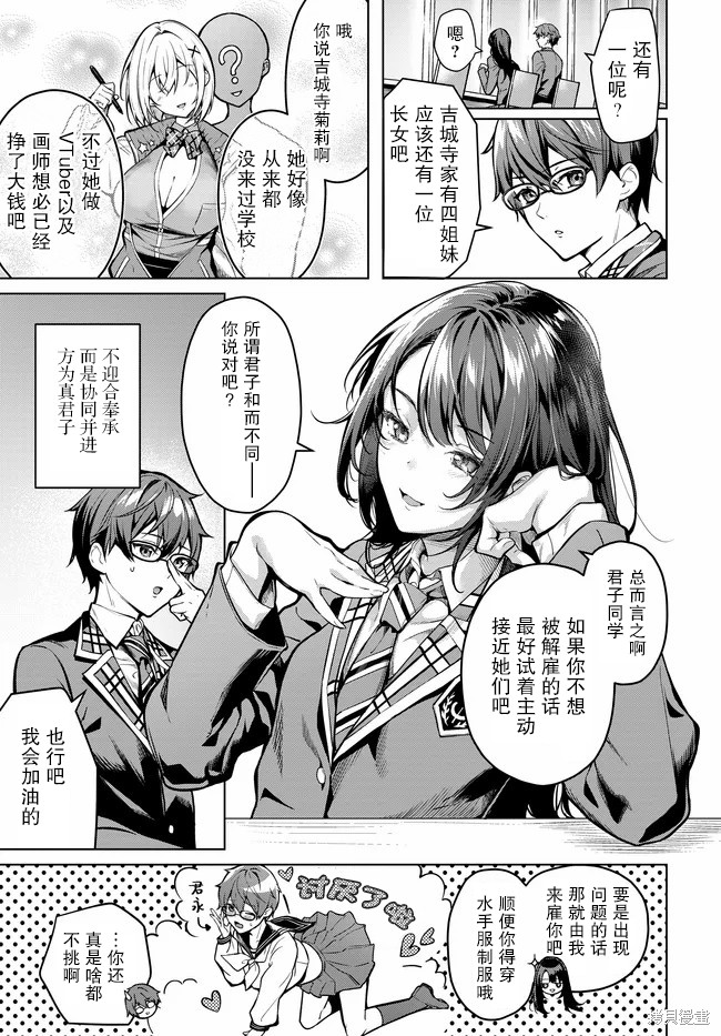 Tier1 有名的四姐妹没了我就活不下去第1.2话在线观看 - 第4张