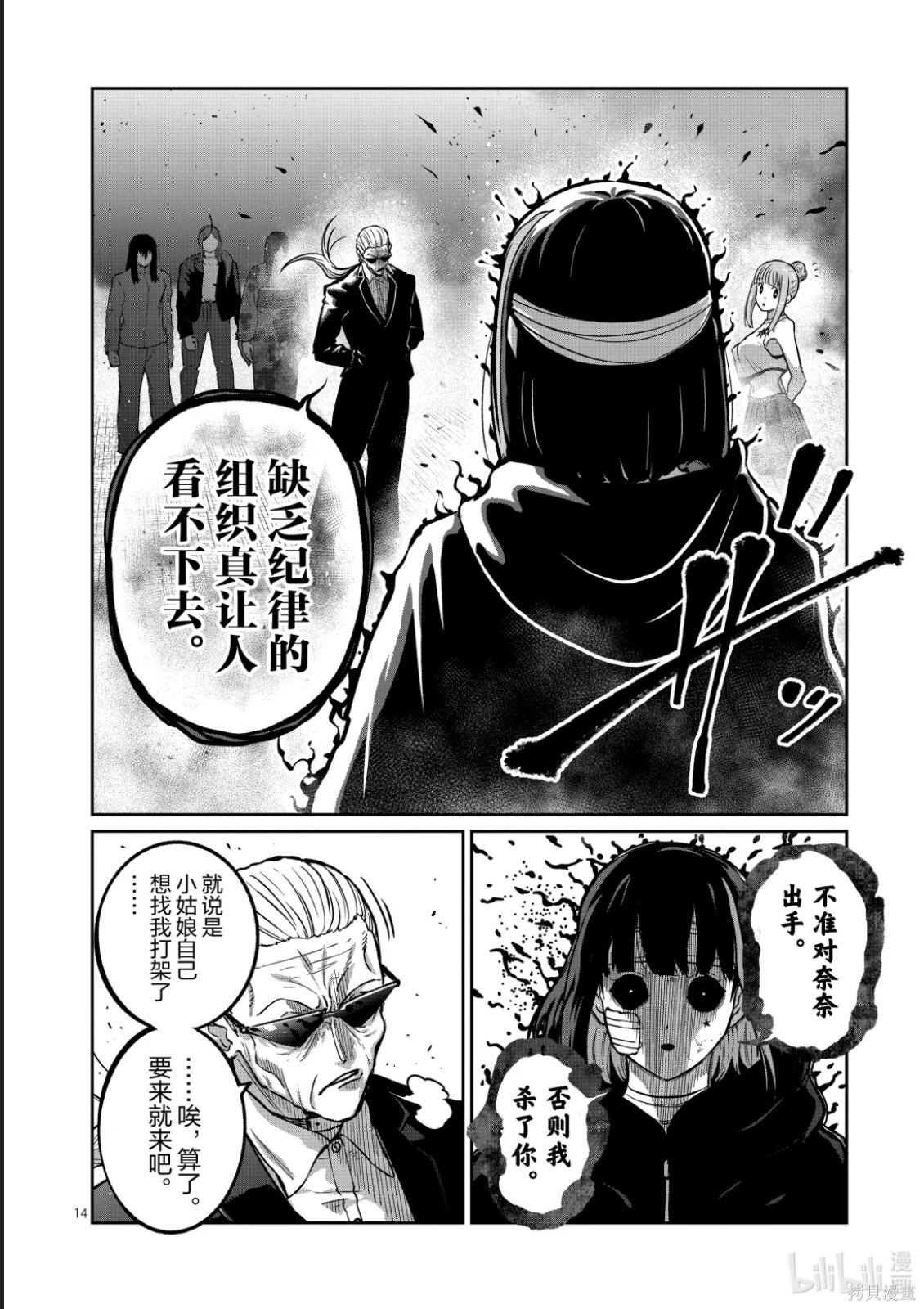 一胜千金第78话在线观看 - 第14张