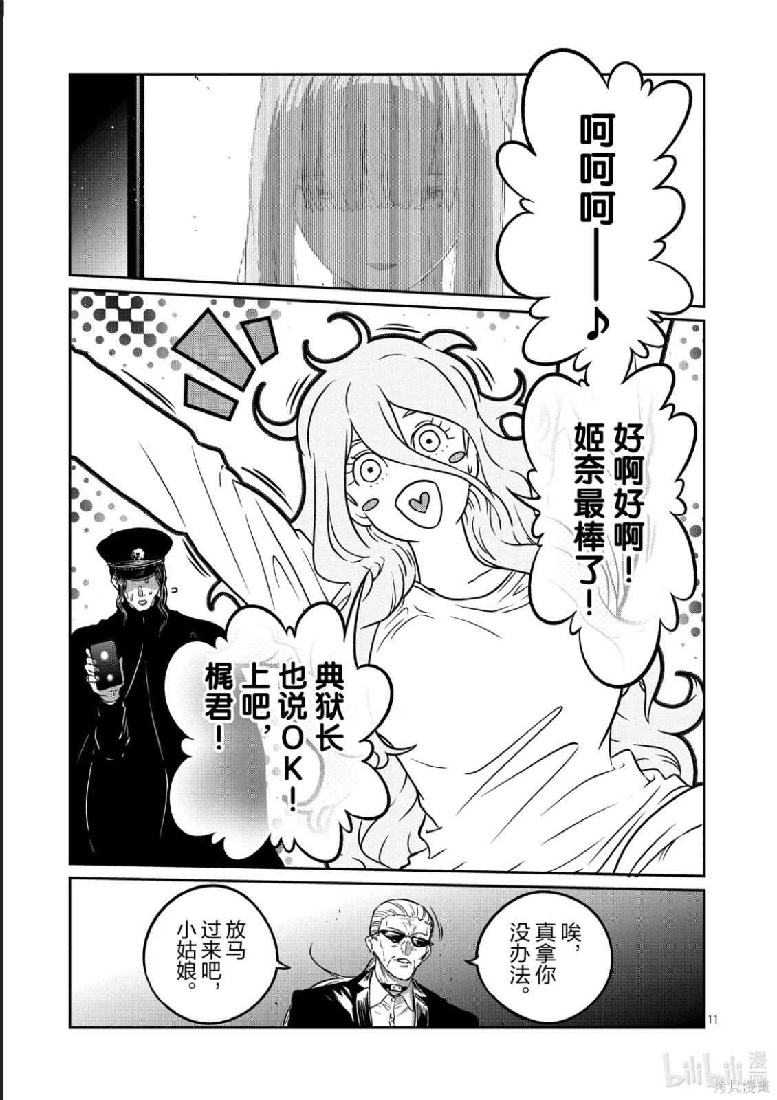 一胜千金第78话在线观看 - 第11张