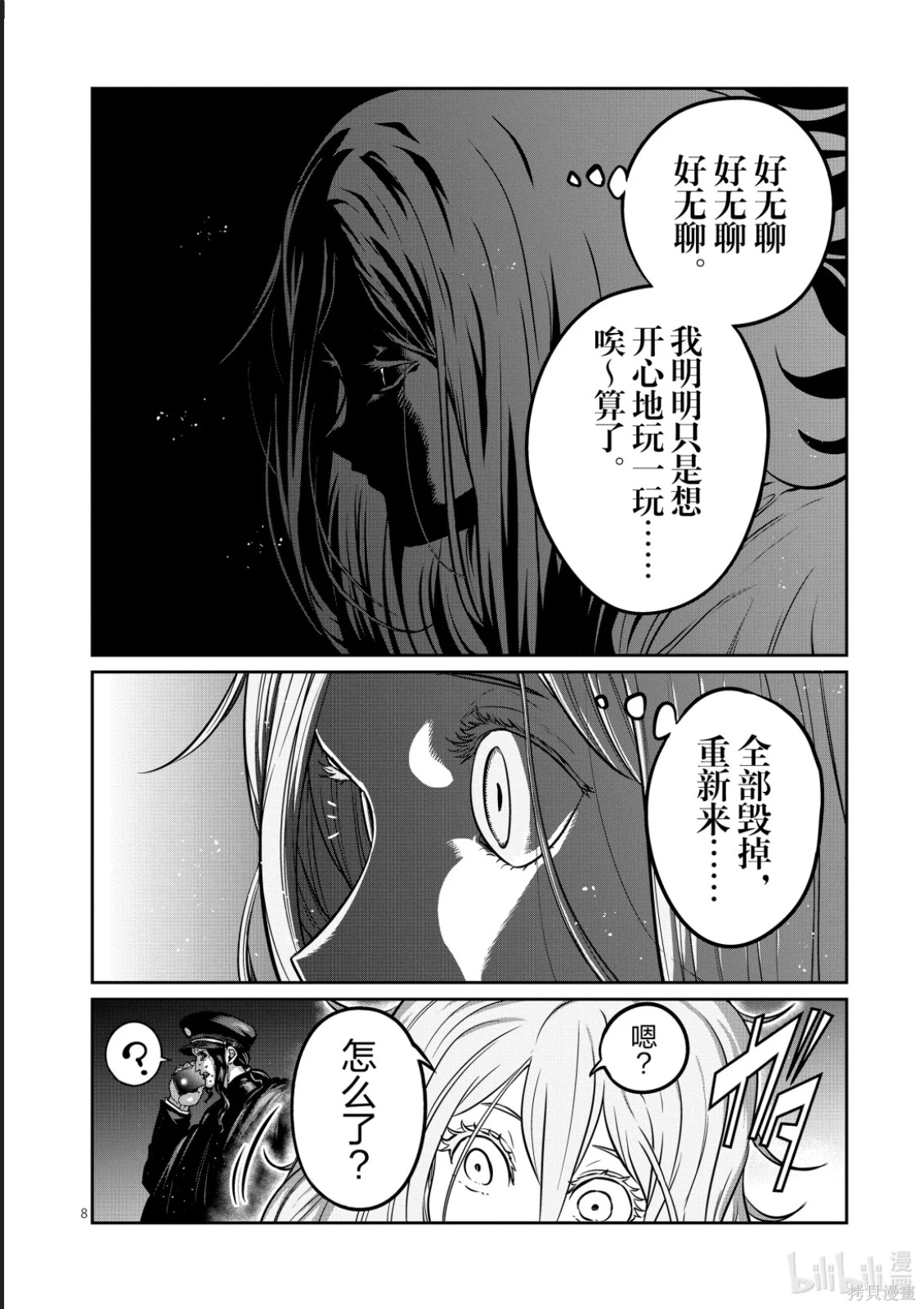 一胜千金第78话在线观看 - 第8张