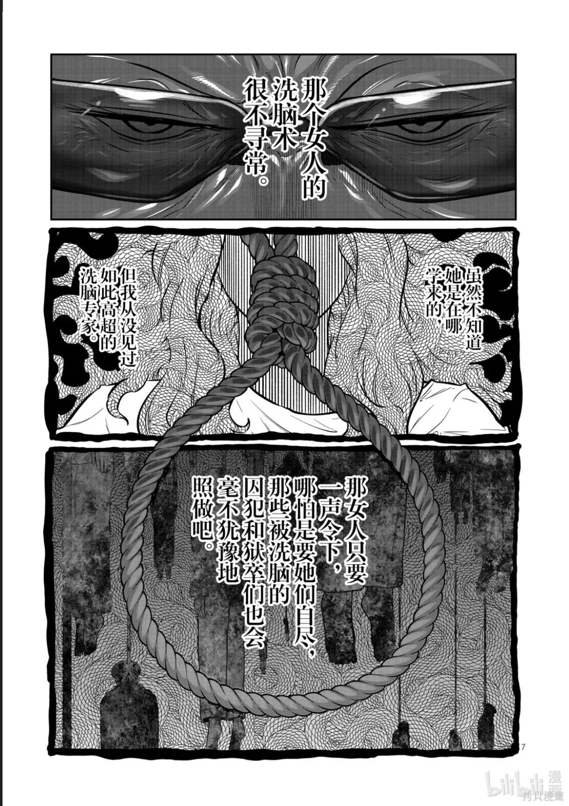 一胜千金第78话在线观看 - 第7张