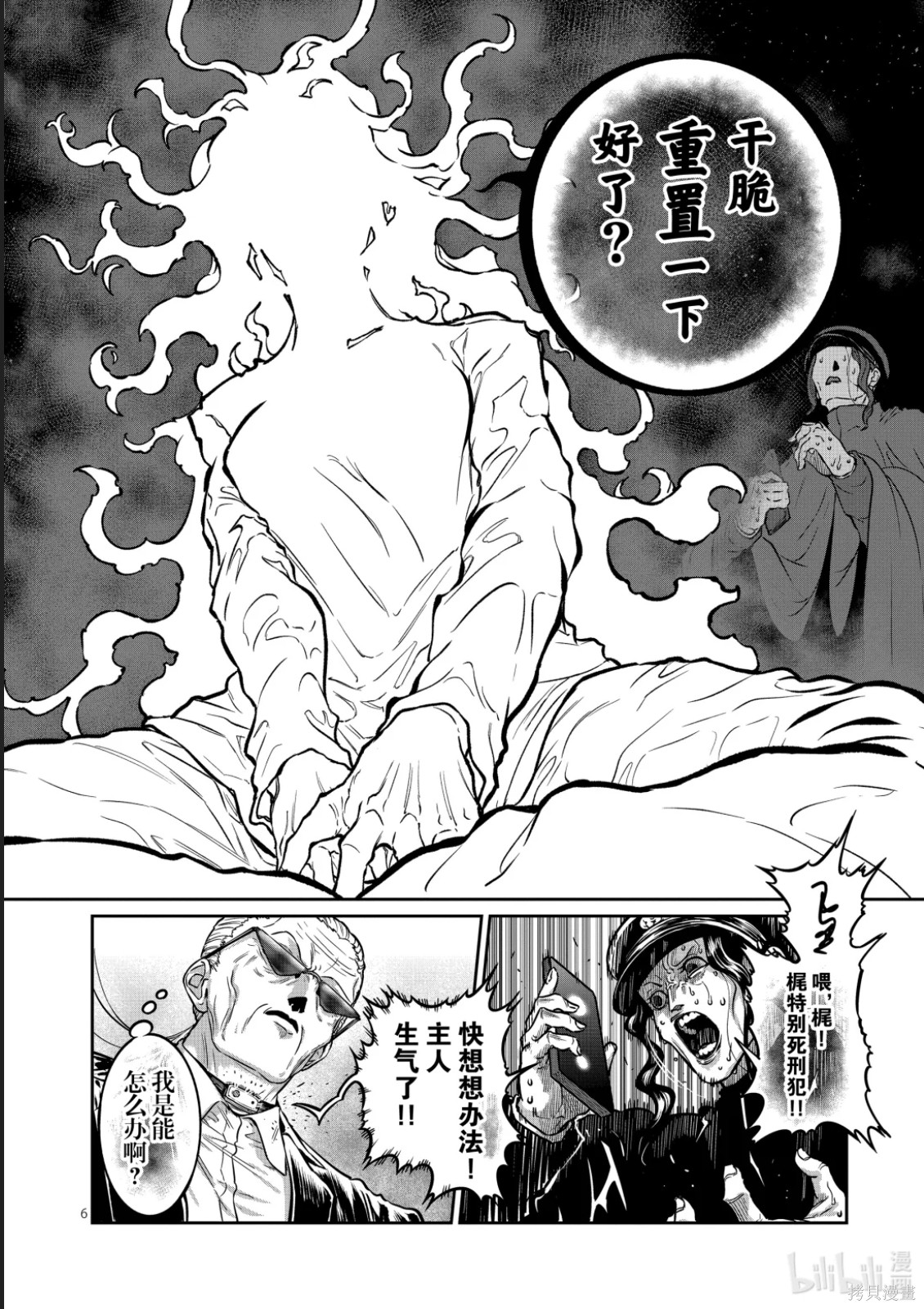 一胜千金第78话在线观看 - 第6张
