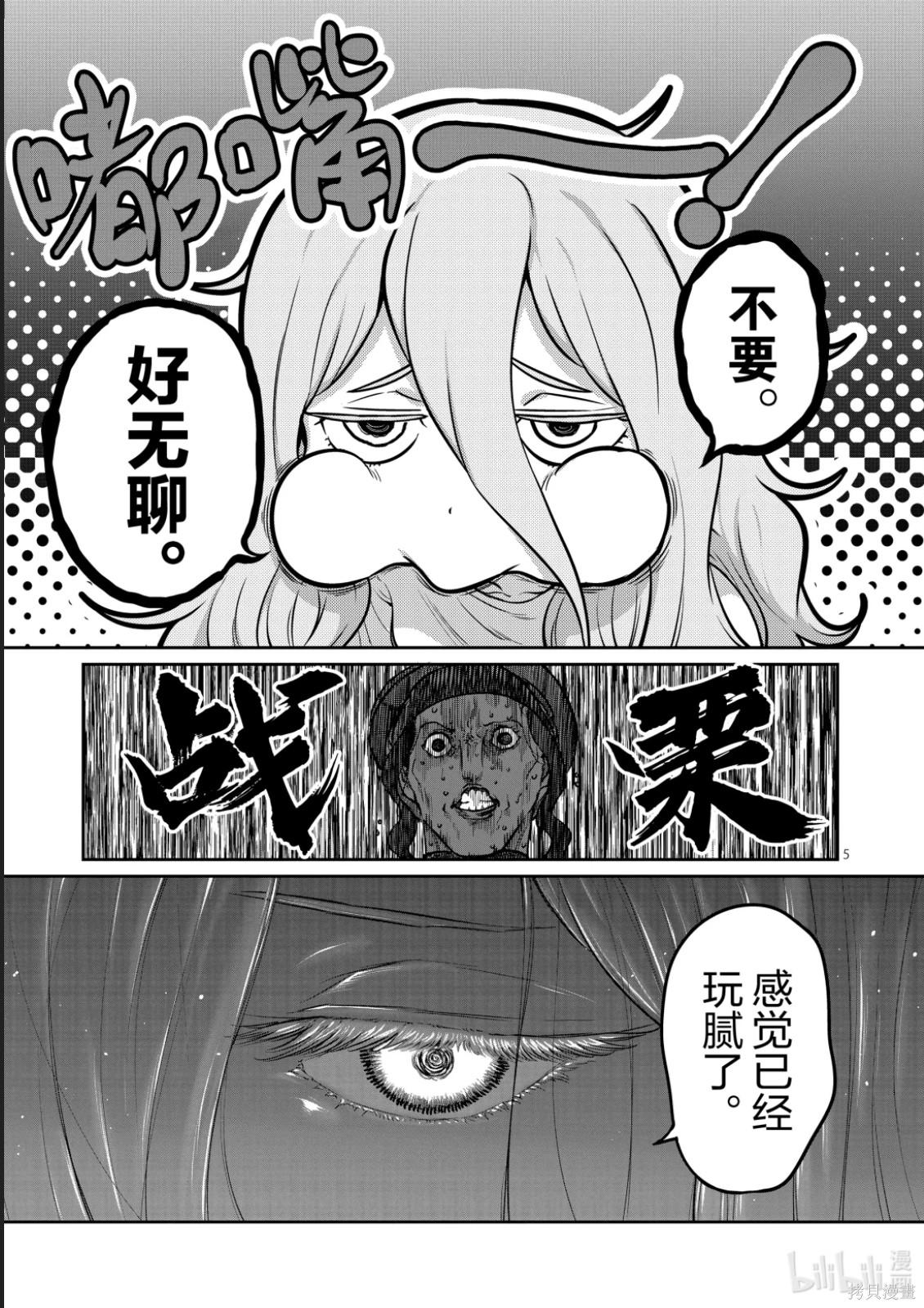 一胜千金第78话在线观看 - 第5张